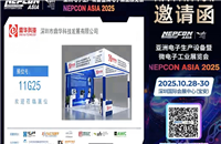 2025亞洲電子生產設備暨微電子工業展覽會邀請函